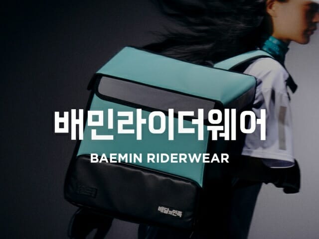 우아한청년들, 라이더 배달전용 가방 ‘배민백팩’ 공개