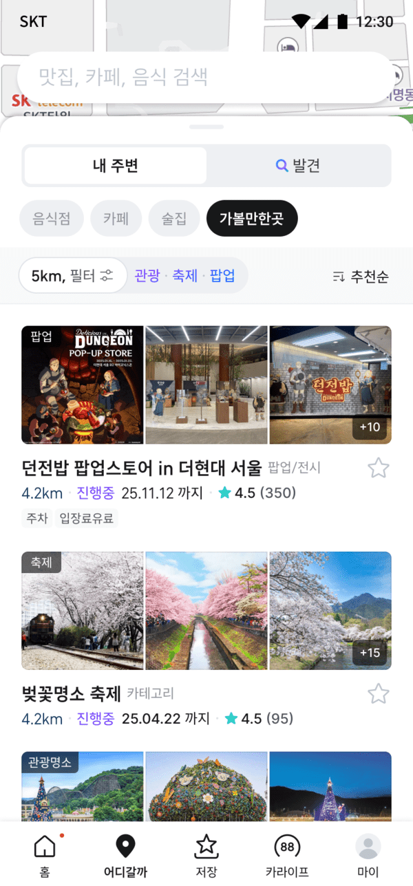 “전국 팝업스토어, 티맵으로 찾아보세요”