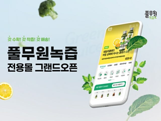풀무원녹즙, ‘전용몰’ 연다