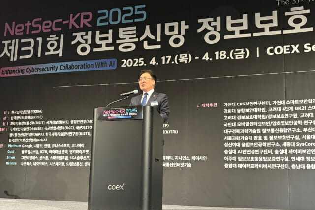 ‘넷섹 2025’ 개막···유상임 장관 “보안 흔들리면 공든 탑 한순간에 무너져”
