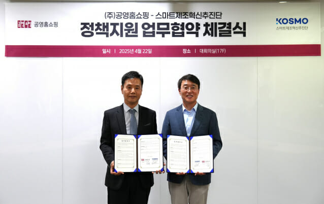 공영홈쇼핑, 스마트제조혁신추진단과 중소상공인 판로확대 협력