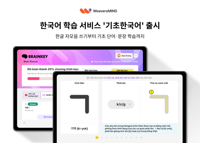 위버스마인드, 베트남서 한국어 학습 서비스 출시