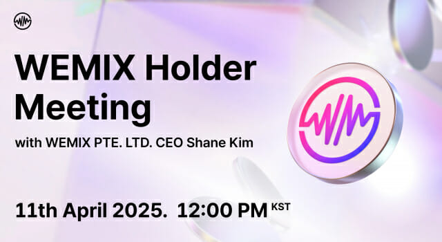 위믹스 재단, 위믹스 홀더 대상 간담회 4월 11일 개최