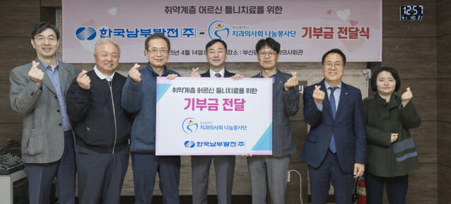 남부발전, 취약계층 어르신 치과 진료 기부금 전달