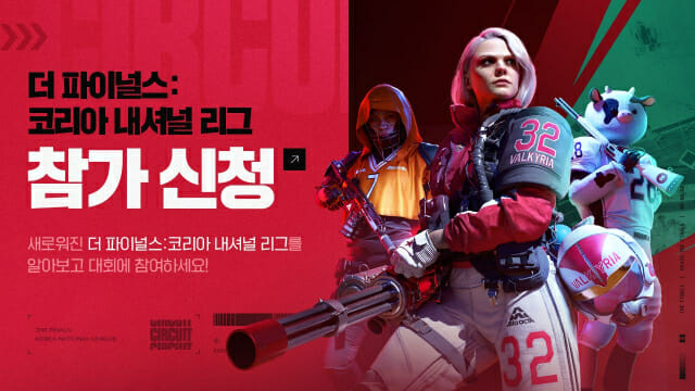 넥슨 ‘더 파이널스’, e스포츠 ‘코리아 내셔널 리그’로 재단장