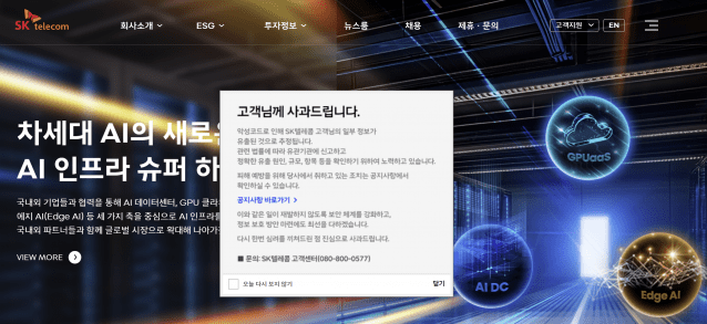 [이슈진단+] 이번엔 SKT 해킹···전문가 “서버 보호 대책 미흡했을 것”