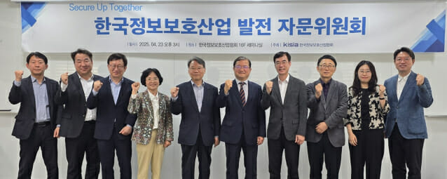 “보안을 차세대 국가전략산업으로”···KISIA, 산업발전자문위 발족
