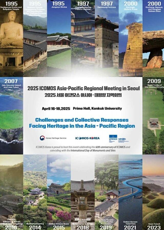 국가유산청, ‘2025 이코모스 아시아·태평양 지역회의’ 개최 예고