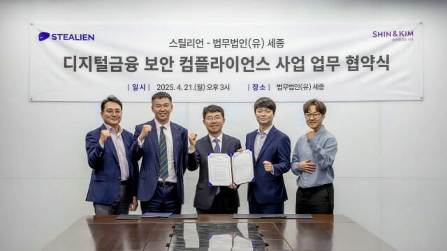 법무법인 세종, 사이버보안 기업 스틸리언과 금융규제 대응 맞손