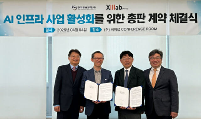 씨이랩, 한국정보공학과 AI솔루션 총판 계약