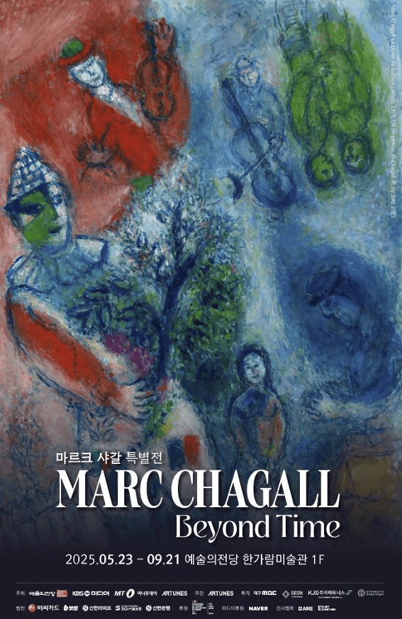 20세기 예술의 거장 ‘마르크 샤갈’ 특별전 티켓 오픈