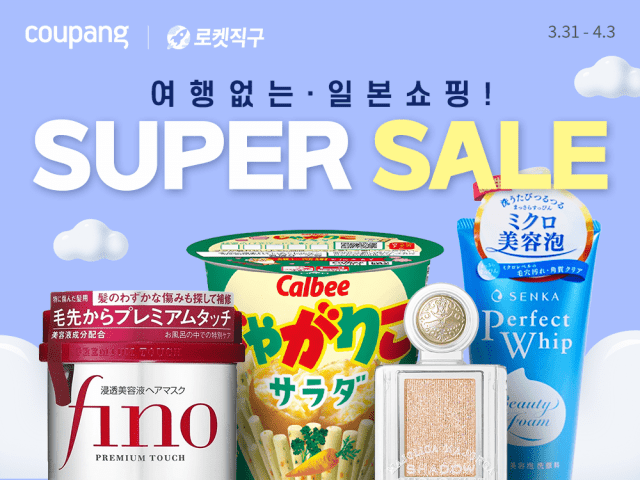 쿠팡, 3일까지 로켓직구 ‘일본’ 1주년 기념 할인 진행