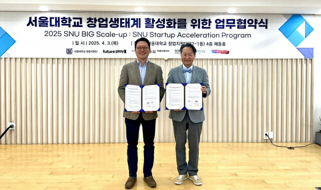 퓨처플레이, 서울대 창업지원단과 딥테크 키운다