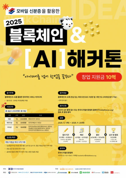 라온시큐어, 창업자금 10억 지원 해커톤 개최