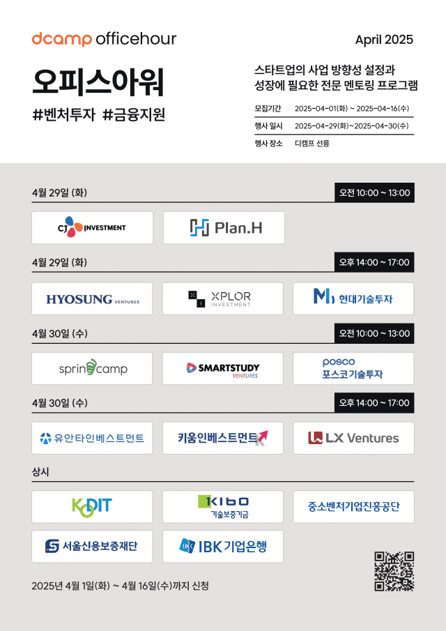 디캠프, 전문 멘토링 프로그램 ‘오피스아워’ 연다