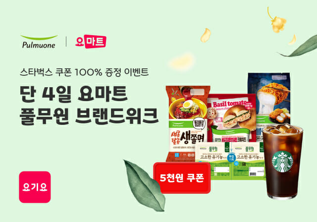 요기요 요마트, 풀무원 인기상품 할인