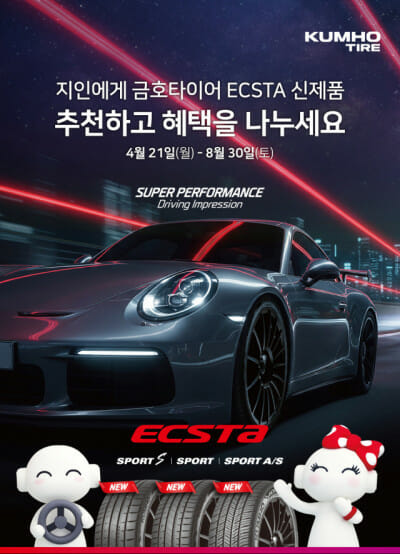 금호타이어, 추천코드로 ‘엑스타’ 구매 시 6만원 할인혜택