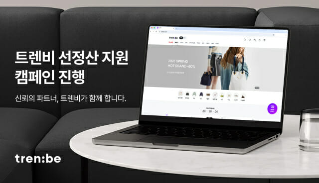 트렌비, 자금 유동성 어려움 겪는 파트너사 지원 나선다