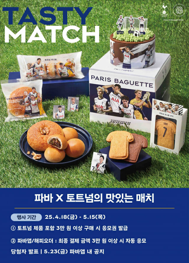 파리바게뜨, 토트넘 빵 출시…축구장 모양 케이크도 판매