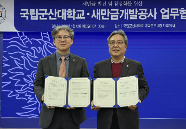 국립군산대, 새만금개발공사 손잡고 새만금에 ‘미래 해양도시’ 청사진