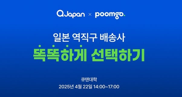 두핸즈 ‘품고’, 인디 브랜드사에 일본 역직구 운영 전략 알려준다