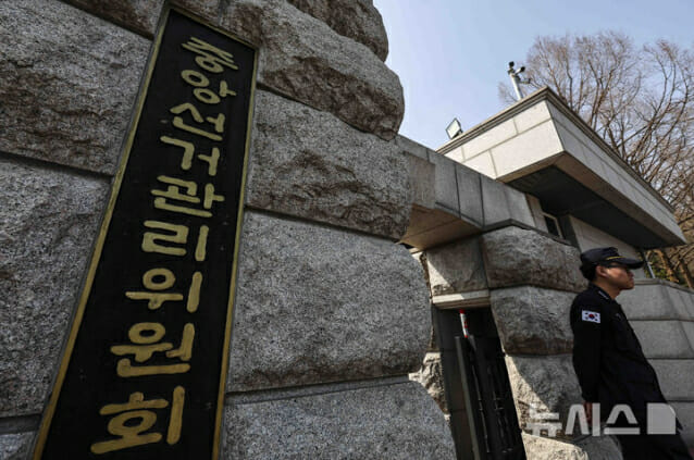 중앙선관위, 21대 대선 예비후보자 등록 시작