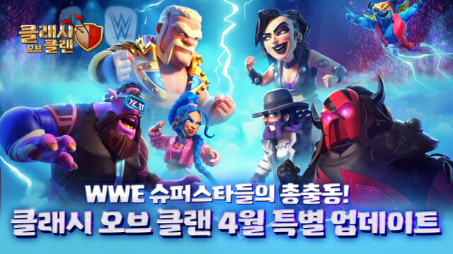 슈퍼셀, ‘레슬매니아 41’ 개막 앞두고 WWE 특별 파트너십 발표