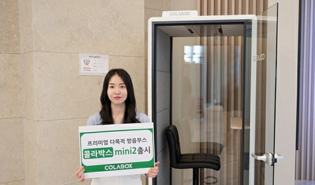 알서포트, 1인용 방음부스 ‘콜라박스 미니2’ 출시