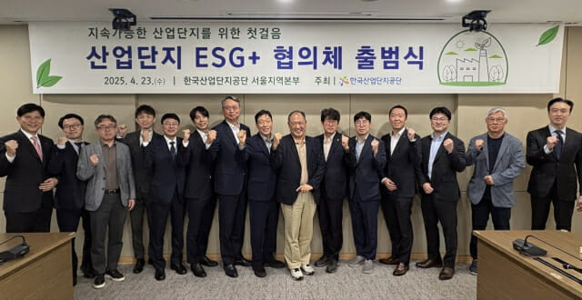 산업단지 ESG+ 협의체 출범…지속가능한 산업생태계 머리 맞대