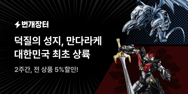 번개장터, 일본 상점 ‘만다라케’ 상품 판매