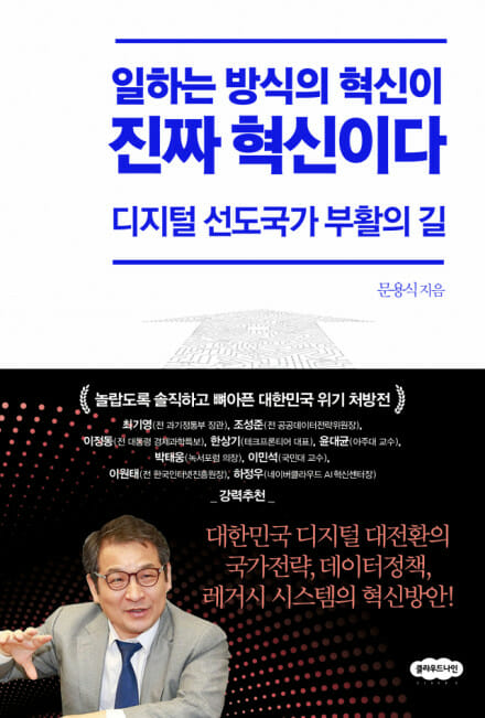[신간] 일하는 방식 혁신이 진짜 혁신이다