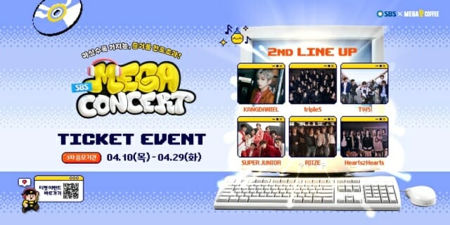 메가커피, ‘2025 SBS MEGA 콘서트’ 3차 티켓 이벤트
