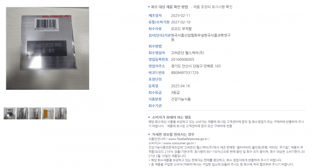 기준치 초과 요오드 고려은단 수천개 팔려…회사 “건강 위해 수준 아냐”