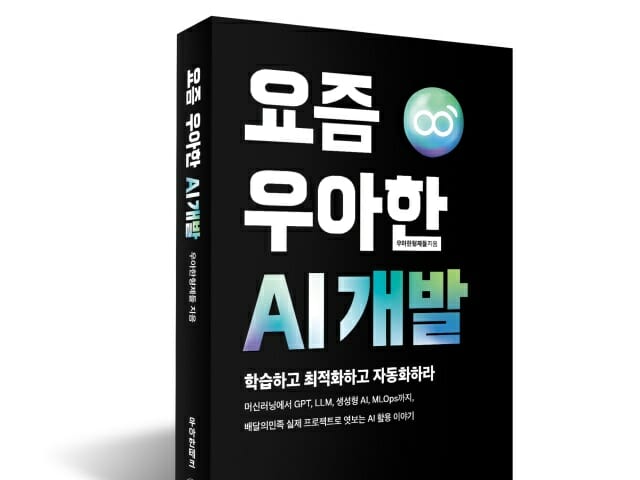 우아한형제들은 어떻게 ‘배민’에 AI 녹여낼까