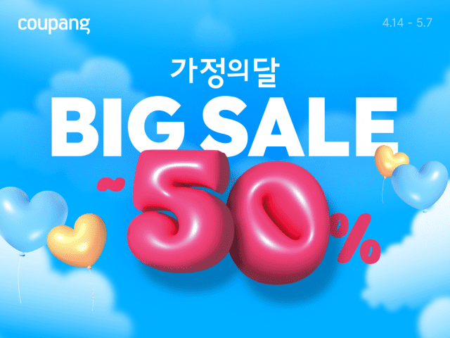 쿠팡, 가정의 달 맞춤 선물 제안…최대 50% 할인도
