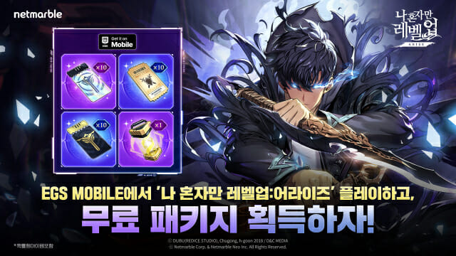 넷마블 ‘나 혼자만 레벨업: 어라이즈’, 에픽게임즈 모바일 스토어 입점