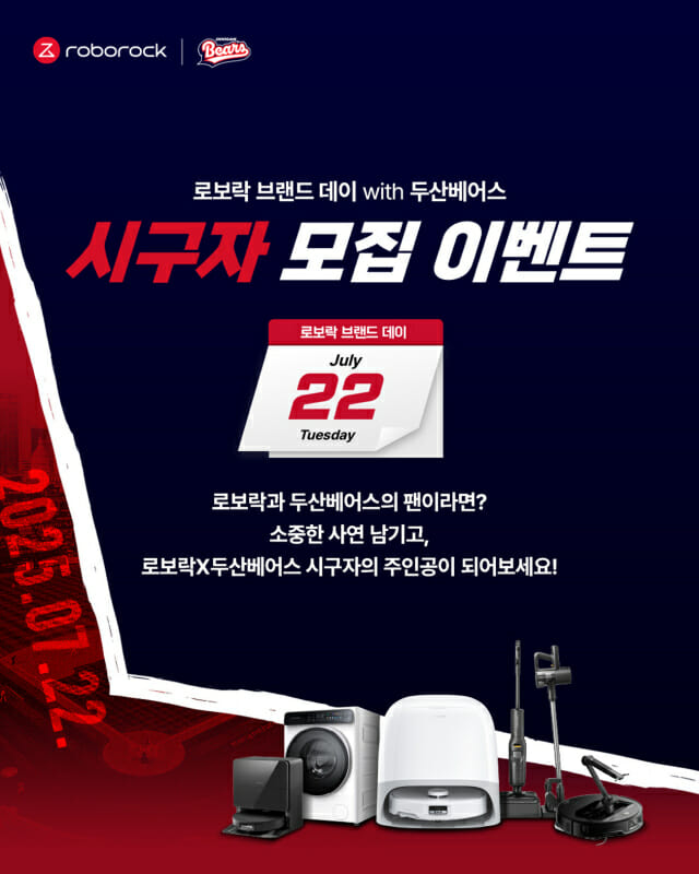 로보락, 잠실 야구장서 브랜드데이…시구자 모집