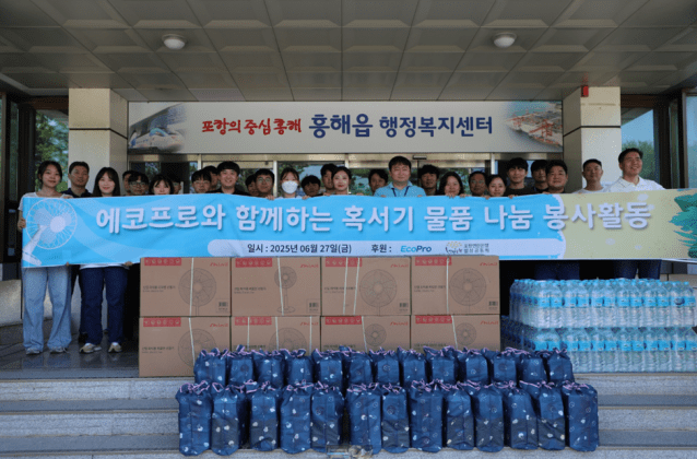 에코프로, 무더위 앞둔 포항 이웃에 ‘시원한 온기’ 전달