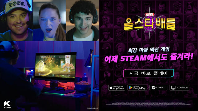 넷마블 북미 자회사 카밤, ‘마블 올스타 배틀’ 스팀 정식 출시