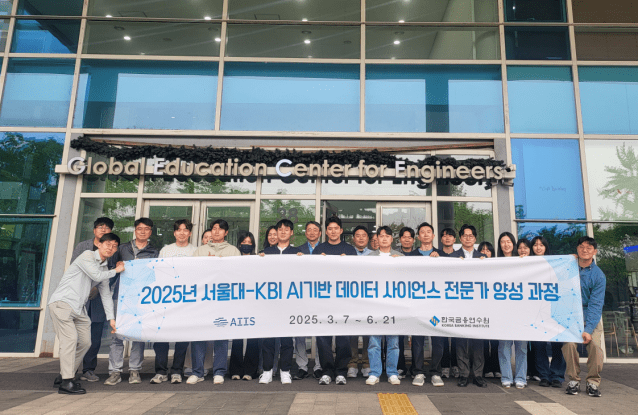 금융연수원·서울대 AI연구원, 데이터사이언스전문가 과정 수료생 배출