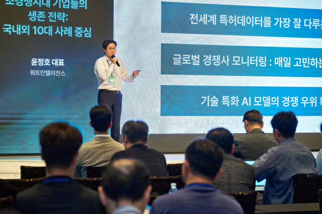 워트인텔리전스, AI·IP 데이터로 R&D 판 짠다…’워트테크써밋 25′ 개최