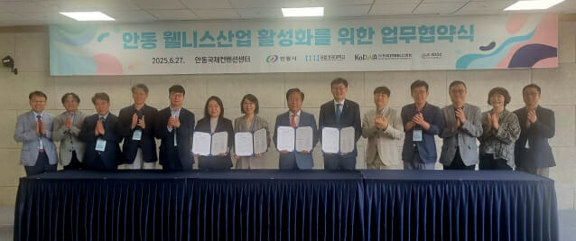 ‘디지털웰니스 허브’ 꿈꾸는 안동시…산학연 손잡고 미래형 산업 도시 도약