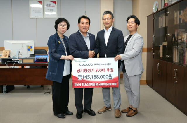 쿠쿠, 양산복지재단에 공기청정기 300대 전달