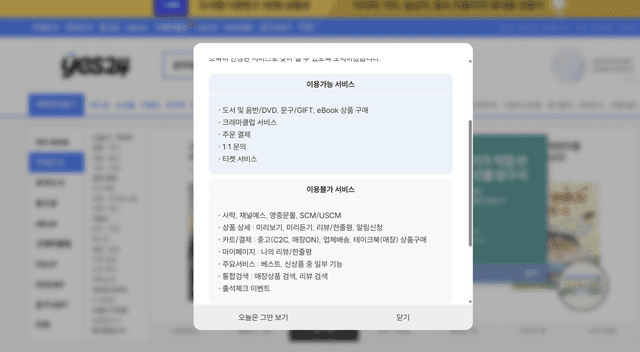 약속 시점 어긴 예스24…서비스 완전 정상화 언제