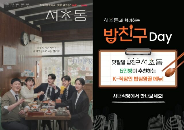 CJ프레시웨이, 드라마·영화 IP 활용한 급식 행 확대