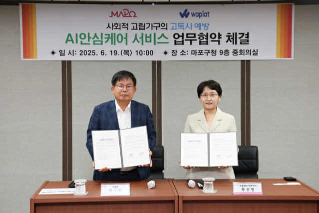 와플랫, 마포구와 ‘AI 안심케어 서비스’ 정식 도입 위한 업무협약 체결