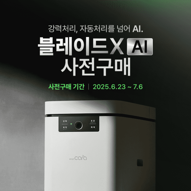 스마트카라, 음식물처리기 ‘블레이드X AI’ 출시