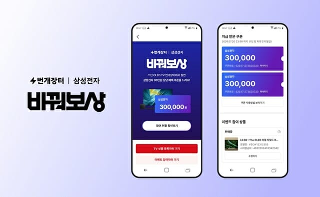 번개장터에 구형 OLED TV 팔면 30만원 준다