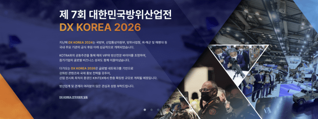 ‘K-방산’ 세계로 뻗는다…DX 코리아 2026, 내년 9월 킨텍스 개최 확정
