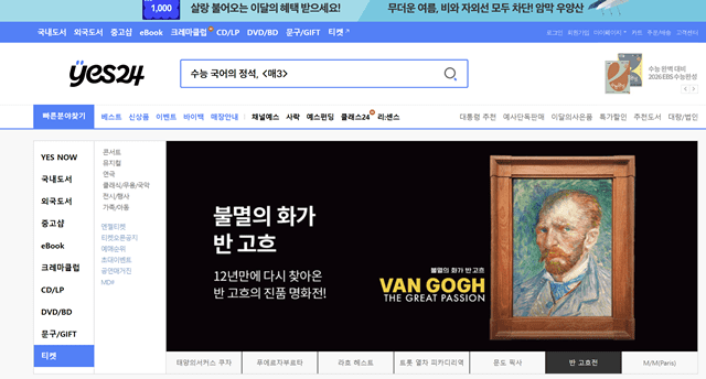 예스24, 일부 서비스 복구…상품상세·e북 등은 아직